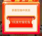 浦发银行盈在18新春季抽最高188元支付宝红包 亲测中1元