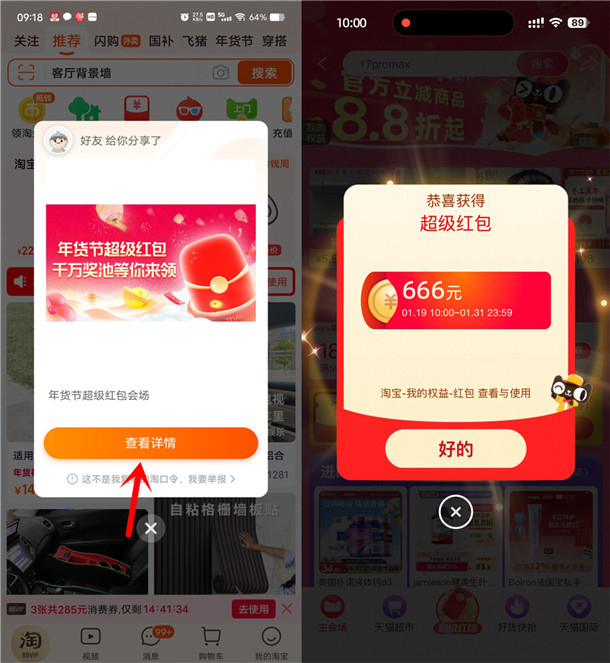 淘宝年货节超级红包 必中最高26888元现金红包 每天可领