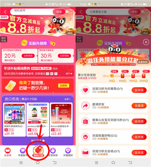 淘宝年货节攒能量活动领2元+4元+6元无门槛红包 多号可多撸