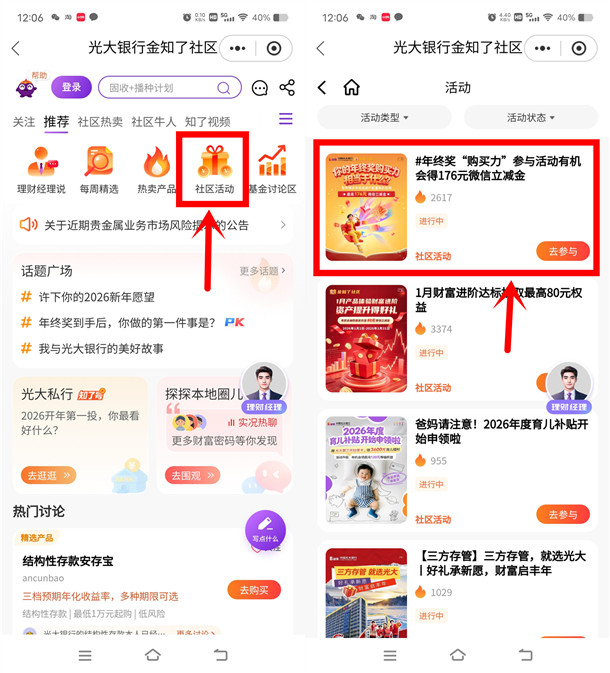 光大银行金知了社区年终奖抽1-88元微信立减金 亲测中3元