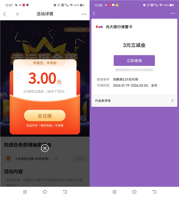 光大银行金知了社区年终奖抽1-88元微信立减金 亲测中3元