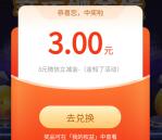 光大银行金知了社区年终奖抽1-88元微信立减金 亲测中3元