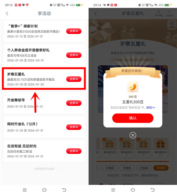 工行岁寒五重礼活动抽300-10万个i豆 亲测中500个i豆