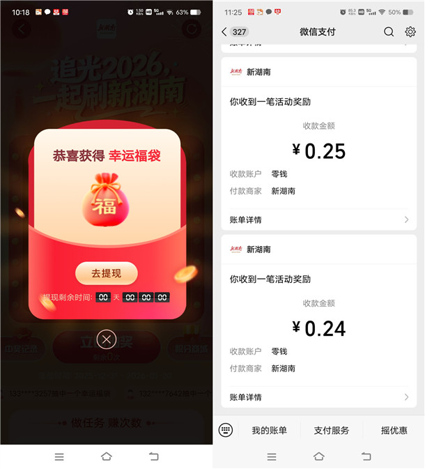 新湖南追光2026抽最高8.8元微信红包 亲测中1.26元秒推