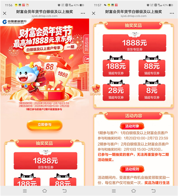 建行财富会员年货节活动抽8-188元天猫超市券 亲测中28元