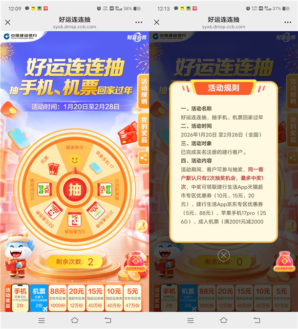 建行好运连连抽5-20元天猫超市券、88元京东券、苹果17手机