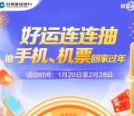建行好运连连抽5-20元天猫超市券、88元京东券、苹果17手机