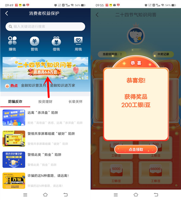 工行二十四节气知识问答抽200-6.6万个i豆 亲测中200个i豆