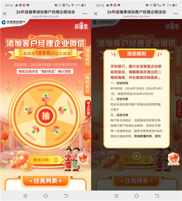 建行首次添加企业微信抽5-88元微信立减金 亲测中8.8元