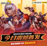 全明星觉醒微信和QQ多个活动领4-888个Q币、4-888元微信红包