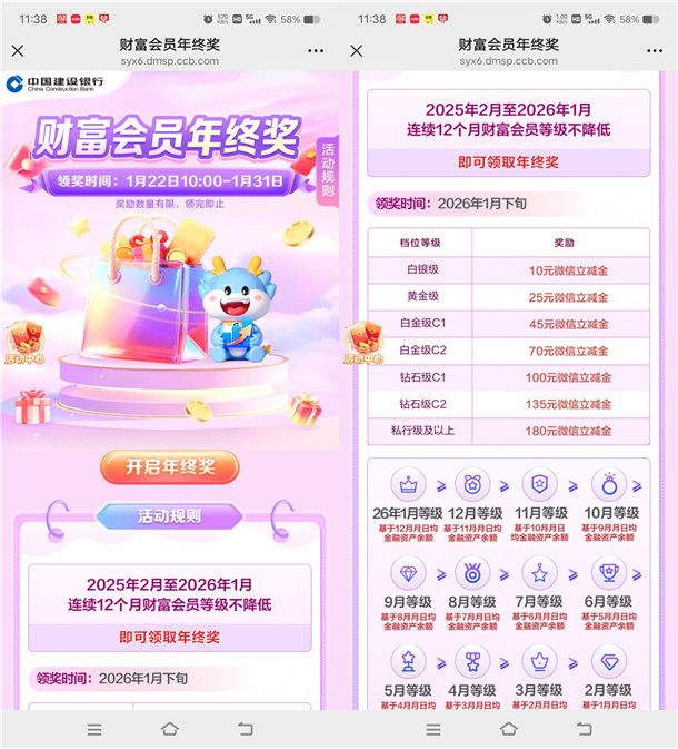 建行财富会员年终奖领10-180元微信立减金、龙积分