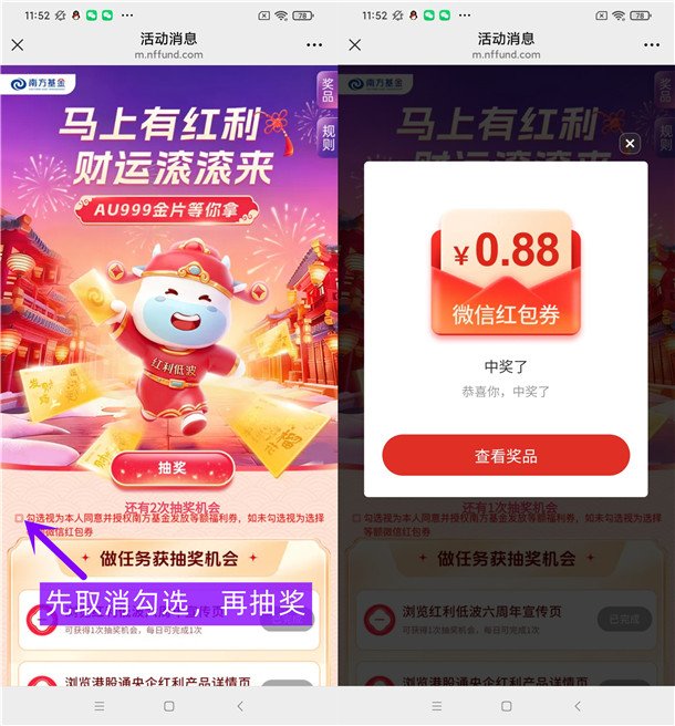 南方基金马上有红利简单浏览抽2万个微信红包 亲测中0.88元