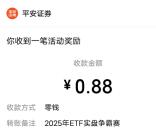 平安证券冬季巅峰赛抽最高88元微信红包 亲测中3.02元秒推