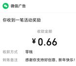 微信朋友圈广告投票抽最高66.66元微信红包 亲测中0.66元