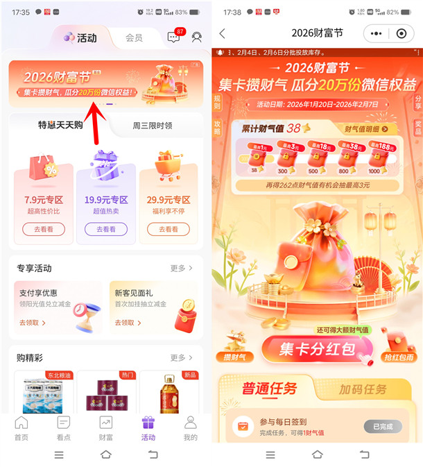 光大银行2026财富节抽最高188元微信红包、立减金 亲测中1.3元