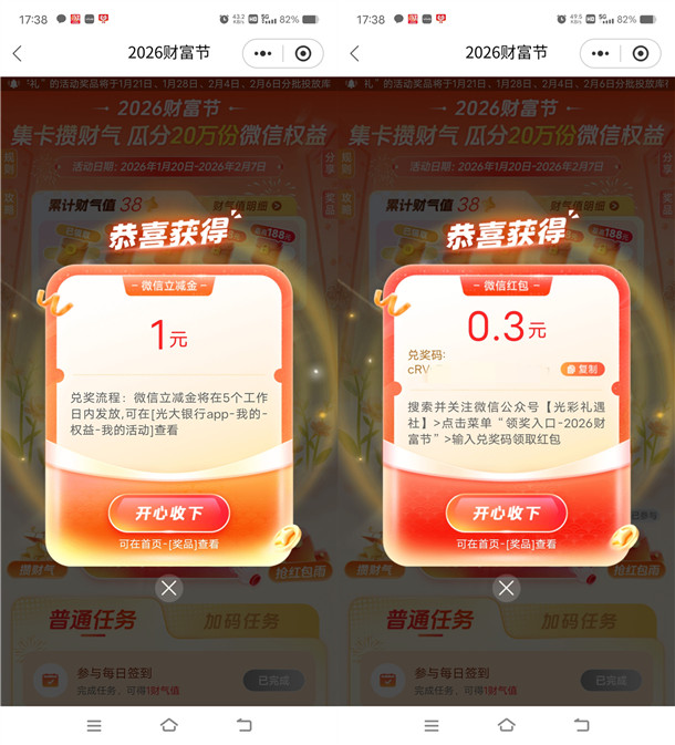 光大银行2026财富节抽最高188元微信红包、立减金 亲测中1.3元