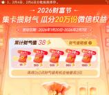 光大银行2026财富节抽最高188元微信红包、立减金 亲测中1.3元