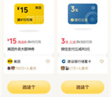 微信摇优惠抽各种京东、美团外卖券 亲测中15元无门槛外卖券