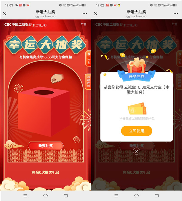 工行幸运大抽奖抽0.58-18.88元支付宝红包 亲测中0.88元