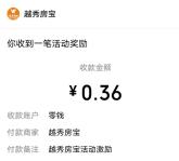 越秀房宝小程序简单浏览抽随机微信红包 亲测中0.36元秒推