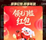 第二阶段！京东年货节超级红包 每天必中1个现金红包 最高26999元