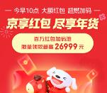 今天10点整京东超级红包加码 直接抢3-5元无门槛红包