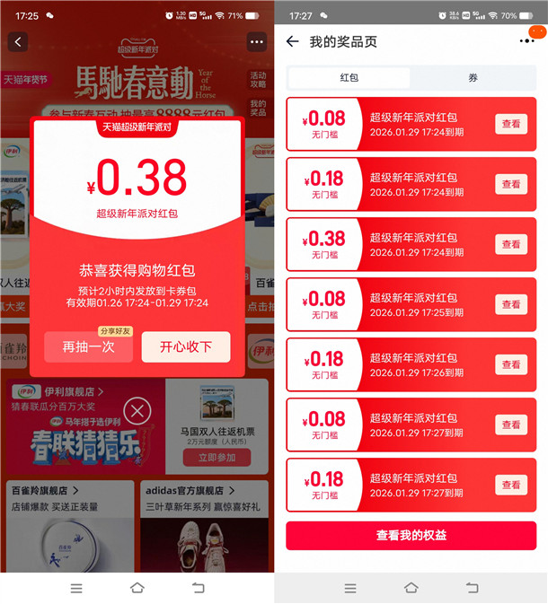 淘宝超级新年派对抽最高8888元无门槛红包 可中多次