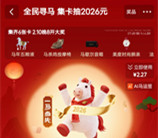 京东全民寻马集卡活动抽最高2026元无门槛红包、实物
