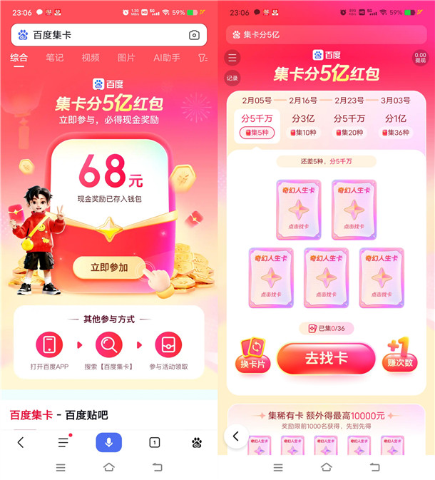 百度APP春节集卡活动瓜分10亿现金红包 可瓜分多次