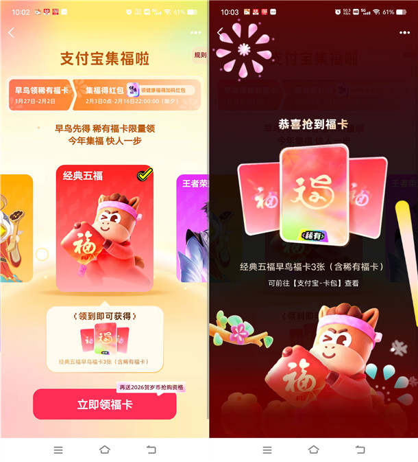 支付宝集五福领早鸟福卡3张 含稀有福卡 2月3日集五福正式开始