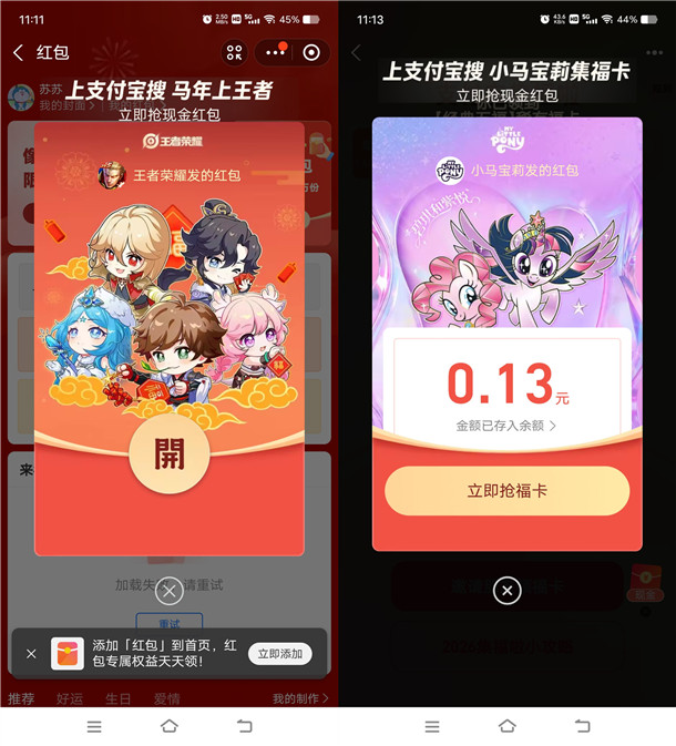 支付宝搜口令抽多个现金红包 亲测秒到支付宝余额