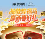 神州车友会赢新春好礼0.18-88.8元微信红包 亲测中0.68元