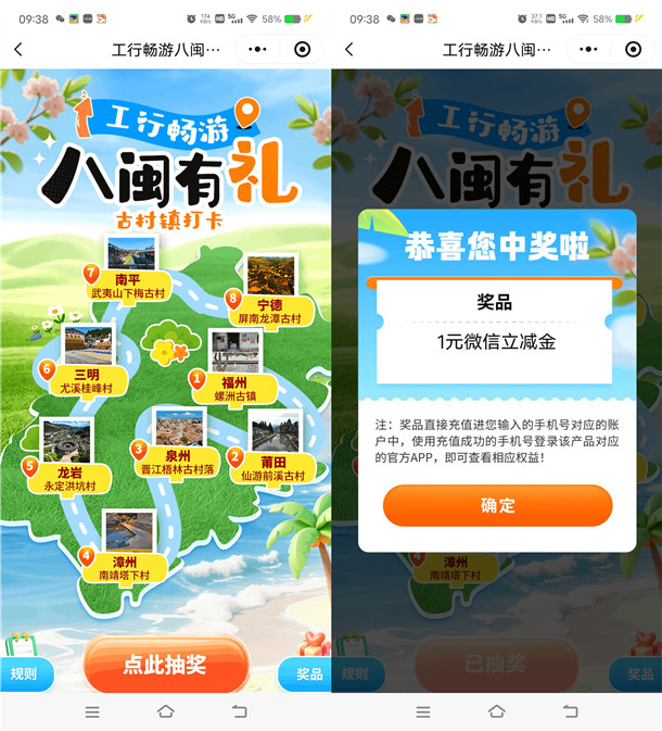工行畅游八闽有礼抽随机微信立减金 亲测中1元立减金秒到