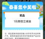 工行畅游八闽有礼抽随机微信立减金 亲测中1元立减金秒到
