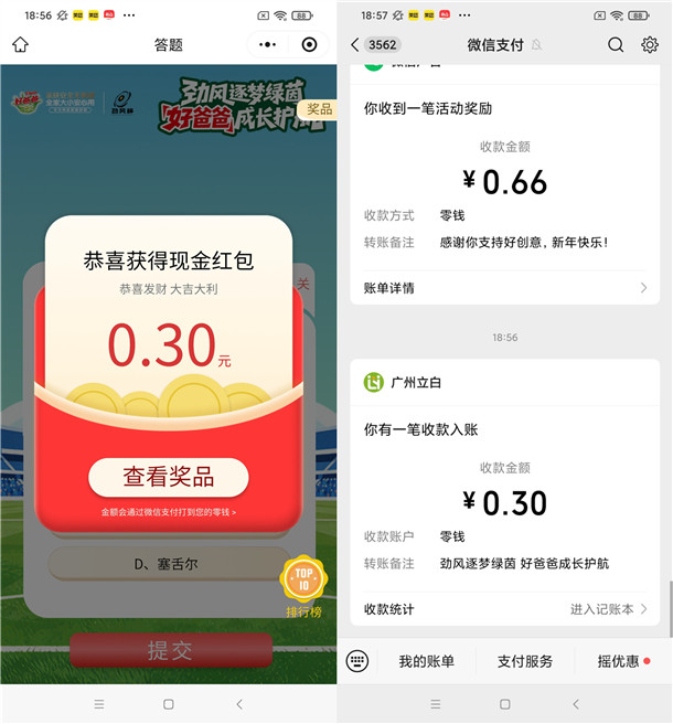 立白小程序挑战AI答题必中0.3-1.68元微信红包 亲测中0.3元