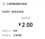 王者荣耀微信回归老用户领2-88元微信红包 亲测2元秒推