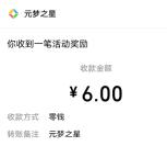 元梦之星新老用户登陆抽6-688元现金红包 亲测中6元秒推