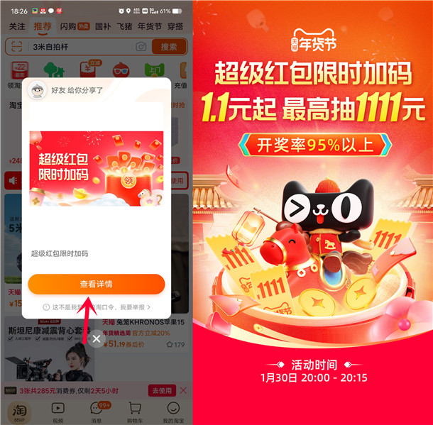 必中 今天20点淘宝年货节超级红包加码 必中1.1元以上红包