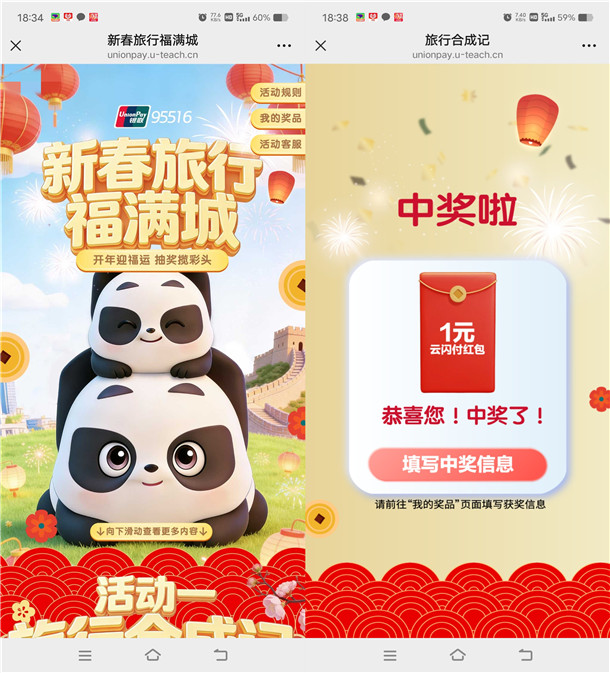 云闪付新春小游戏抽1-5元云闪付红包 亲测中1元不秒到