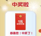 云闪付新春小游戏抽1-5元云闪付红包 亲测中1元不秒到