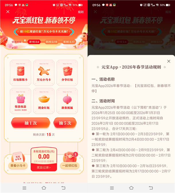 腾讯元宝APP新春活动瓜分10亿现金红包 2月1日正式开始