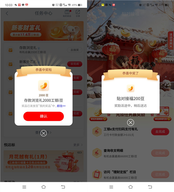 工行多个活动抽工银i豆 亲测中8200i豆 可兑换微信立减金等等