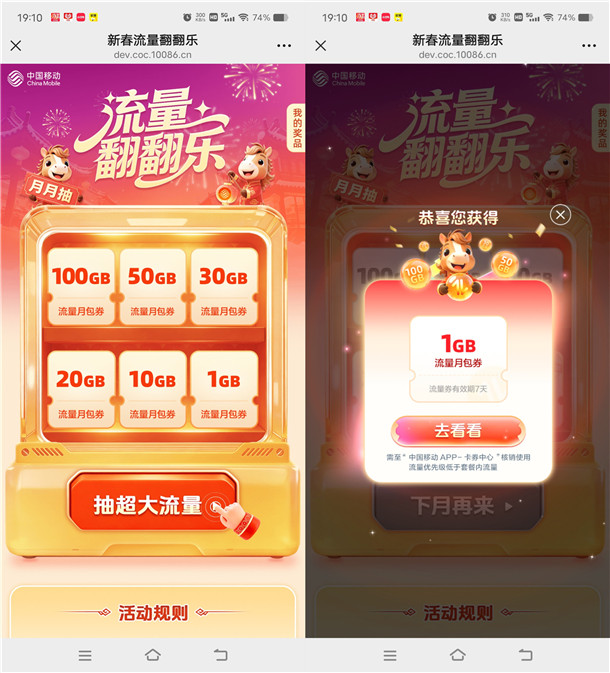 中国移动流量翻翻乐必中1-100G手机流量月包 亲测中30G流量