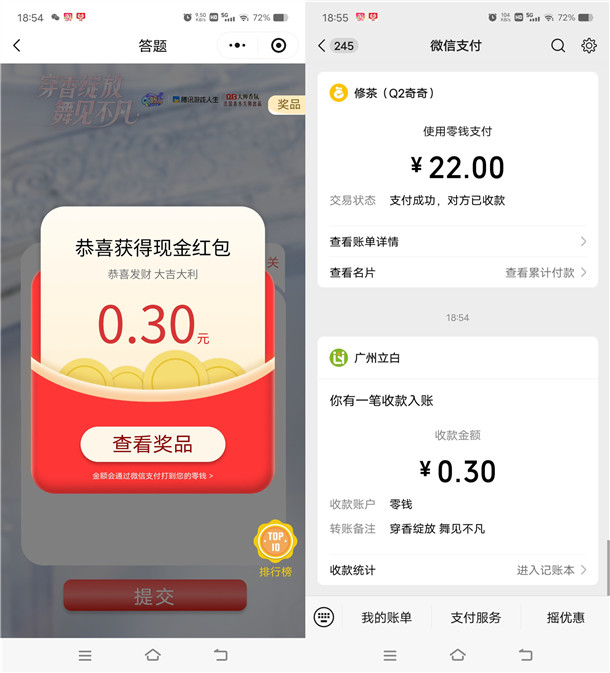 立白小程序挑战AI答题必中0.3-1.99元微信红包 亲测中0.3元