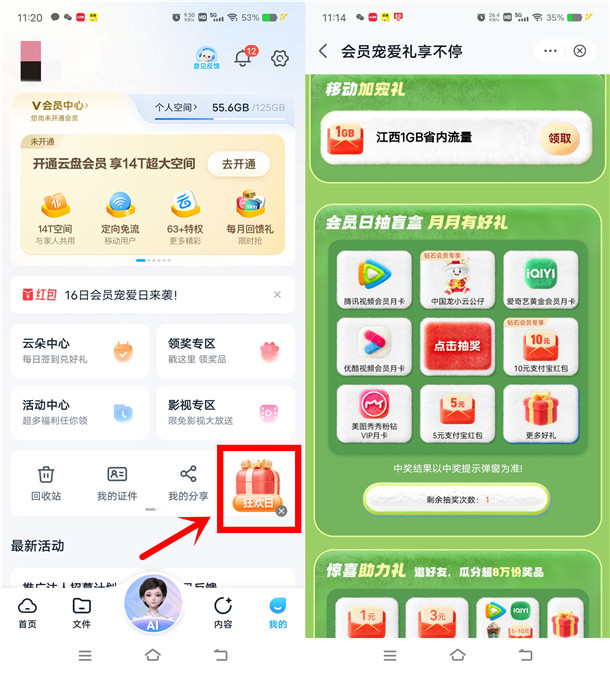 移动云盘会员宠爱日抽最高10元支付宝红包、微信立减金 亲测中3元