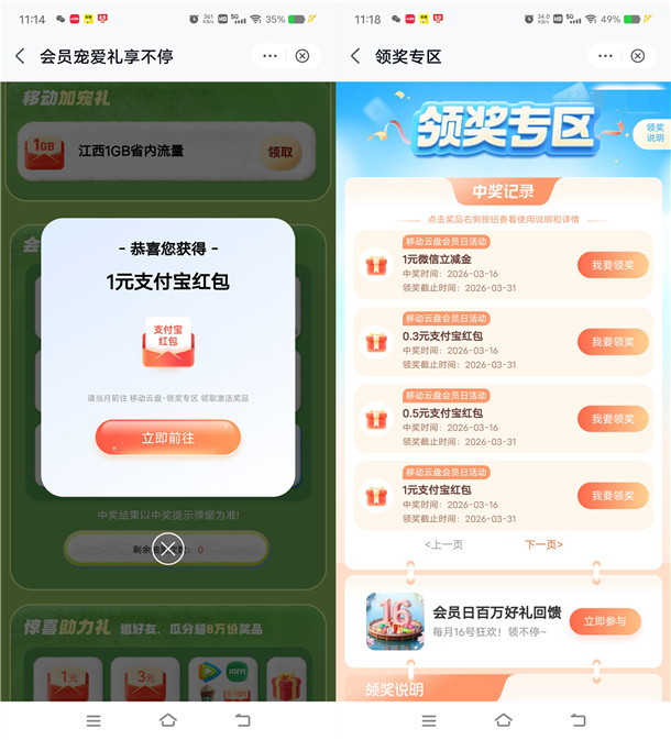 移动云盘会员宠爱日抽最高10元支付宝红包、微信立减金 亲测中3元