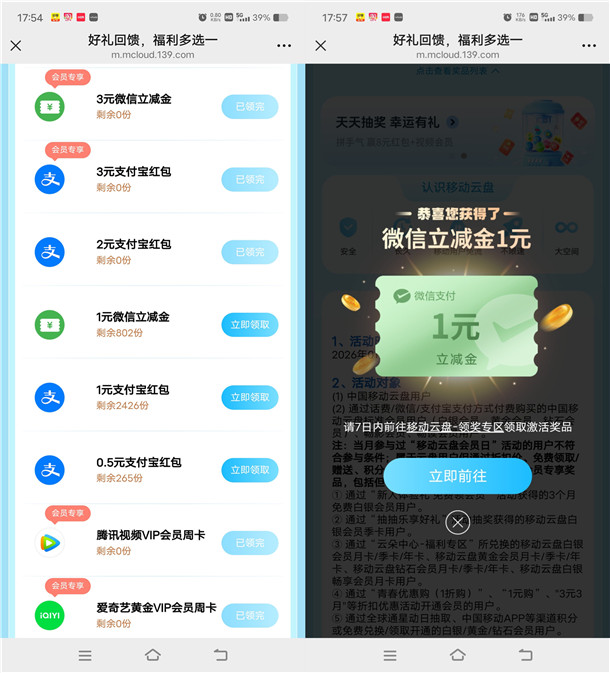 中国移动简单领0.5-2元支付宝红包、微信立减金秒到 每天限量