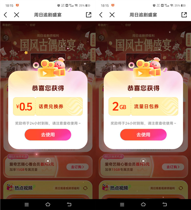 中国移动周日视频日抽最高100元手机话费、手机流量 可中多次