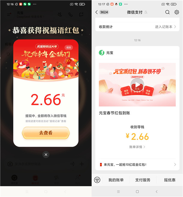 腾讯元宝新春活动瓜分10亿微信红包 有概率中大包 可中多次