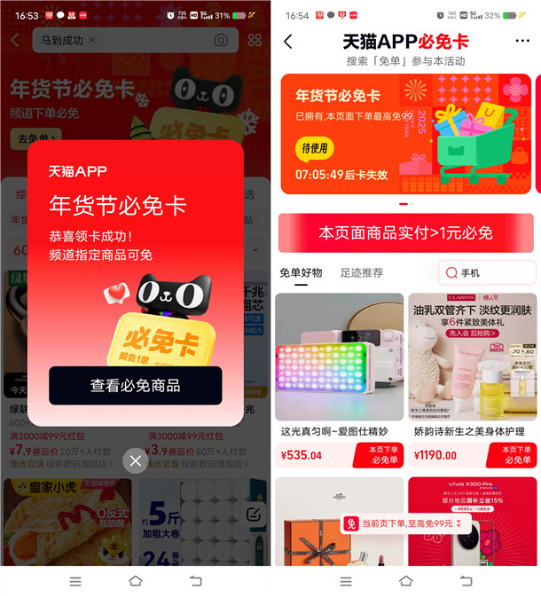 天猫搜口令抽必免卡 指定页面下单必得最高99元免单红包